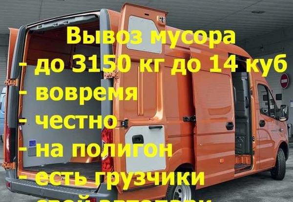 Фото Вывоз мусора