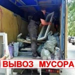 Услуги Екатеринбург Уборка Вывоз мусора Газели грузчики