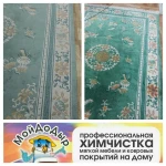 Фото №36 Химчистка мебели, матрасов, ковров на дому у клиента 