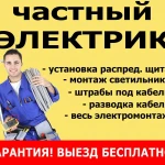Фото №2 услуги электрика