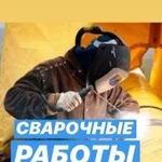 Сварщики / сварочные работы