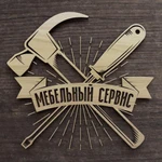 Сборка мебели