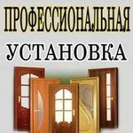 Установка дверей входных и межкомнатных