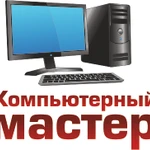 Установка Windows и профилактика компьютера в Новосибирске