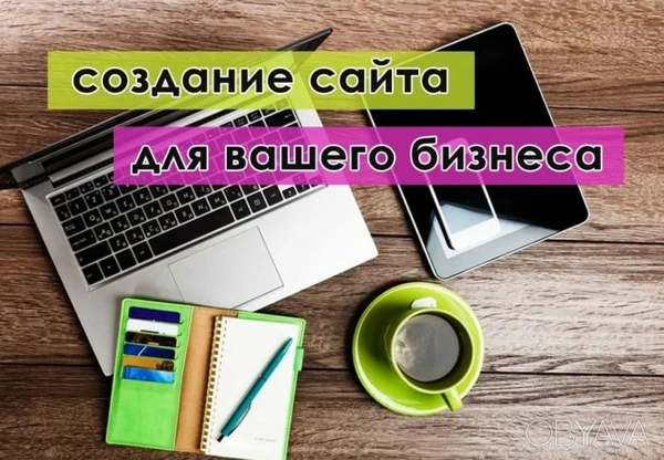Фото Создание и администрирование сайтов, ведение соц.групп