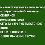 Фото №3 Обучение анимации для детей - детские праздники