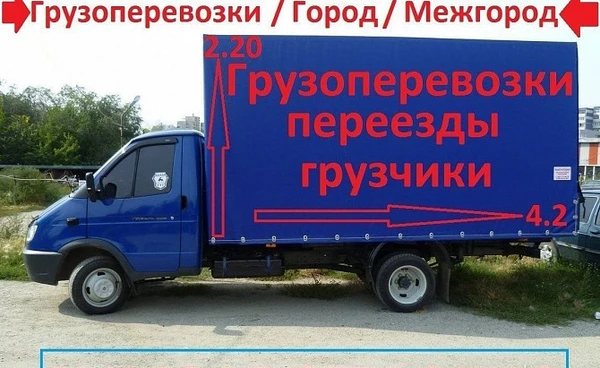 Фото Грузоперевозки. Грузотакси
