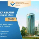 Оценка квартиры