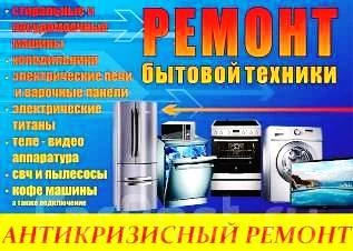 Фото Ремонт бытовой техники на дому