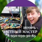 Компьютерный мастер Барнаул