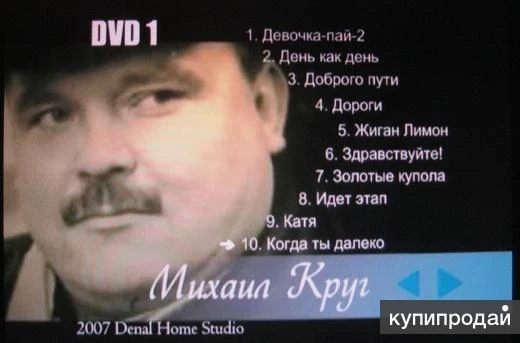 Фото караоке песни 2 диска DVD видео Караоке c песнями Михаила Круга 2007