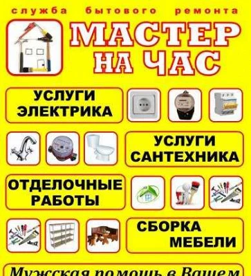Фото Мастер на все руки