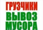 фото Вывоз старой мебели на свалку и другого хлама в Омске