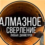 Алмазное бурение (сверление). Алмазная резка