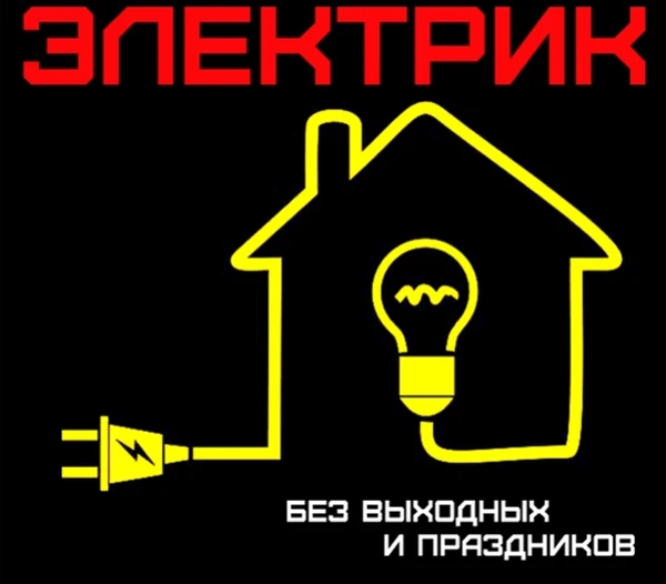 Фото Услуги электрика в Уфе