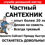 Сантехнические услуги