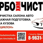 Фото №4 Химчистка салона автомобиля. 