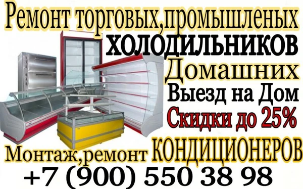 Фото Ремонт холодильников 