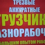 Грузчики,разнорабочие