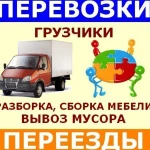 Грузоперевозки газель грузчики 