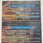 Фото №4  Пассажирские перевозки:такси меж.город казань-бугульма