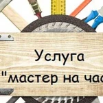 Услуги мастера (основной профиль сантехника профи