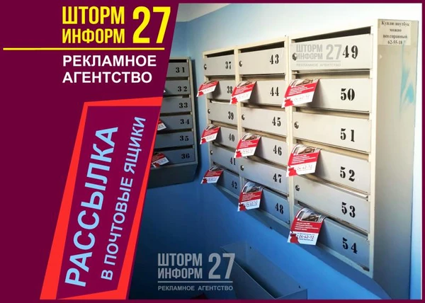 Фото Реклама по почтовым ящикам, рассылка. 