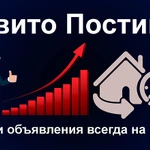  Постинг на Авито/ Продвижение