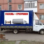 Грузоперевозки Газель Грузчики Мусор