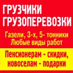 Грузоперевозки, газели, переезды, грузчики в Пензе.