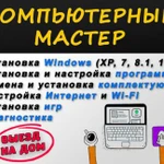 Ремонт ноутбуков.Ремонт компьютеров.Установка Windows