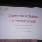 Подарочный сертификат Victoria на 4000руб