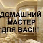 Доммастер без вредных привычек. Вся Пермь