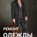 Фото №6 Химчистка в Екатеринбурге. ПАЛЬТО, ПУХОВИКИ, ШУБЫ, КУРТКИ 