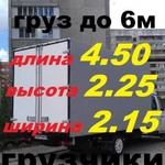 Газель Грузчики Грузоперевозки Грузовое такси