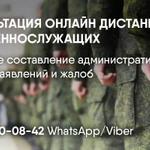 Военный юрист онлайн и дистационно. Консультация. Иски