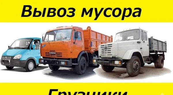 Фото Вывоз мусора Березники. Газели и грузчики
