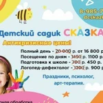 Частный детский садик Сказка в Зеленограде