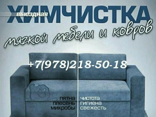 Фото химчистка мягкой мебели на дому