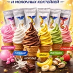 фото Сухая смесь для молочных коктейлей и мягкого мороженого