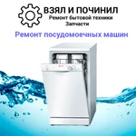 Ремонт Посудомоечных Машин в Кирове