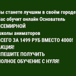 Фото №2 Онлайн обучение детской анимации для праздников