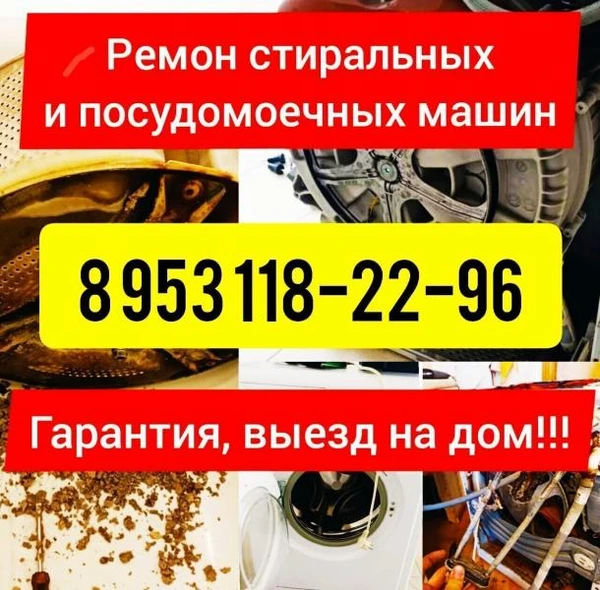 Фото Мастер по ремонту стиральных машин.