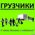 Грузовики от 250р. Грузоперевозки. Переезды.