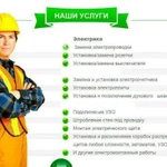 Электромонтажные работы любой сложности