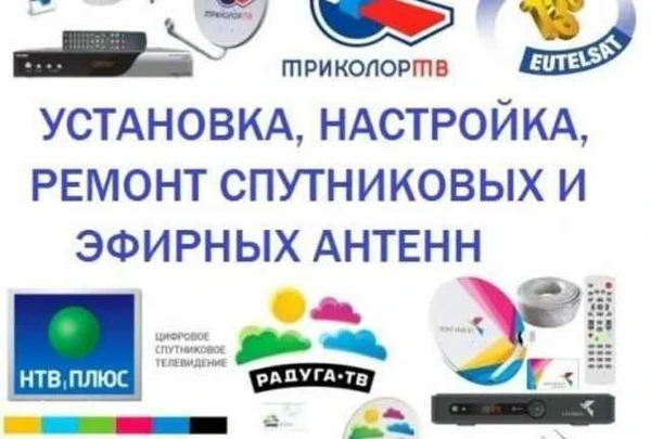 Фото Настройка, ремонт спутниковых антенн и цифровое тв