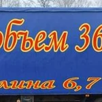 А/грузоперевозки Газели 6,7 метра,36 кубов