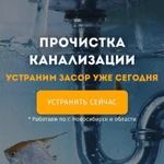 Фото №8 Прочистка канализации,Устранение засоров в трубах