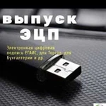 Электронная подпись, онлайн кассы, электронная отч