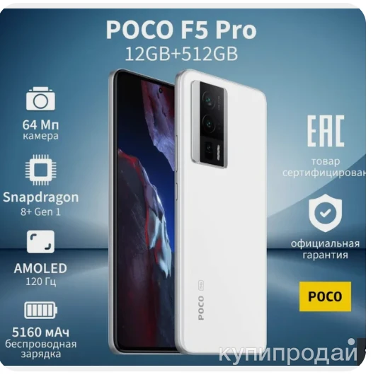 Фото Poco Смартфон F5 Pro Ростест (EAC) 12/512 ГБ, черный новинка 2024 года оригиналь